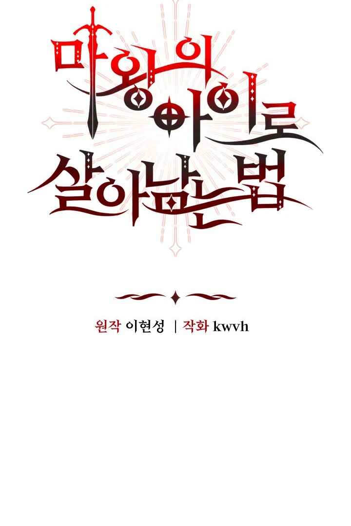 Mawang-ui Ai-ro Saranamneun Beop Chapter 43 - Page 36