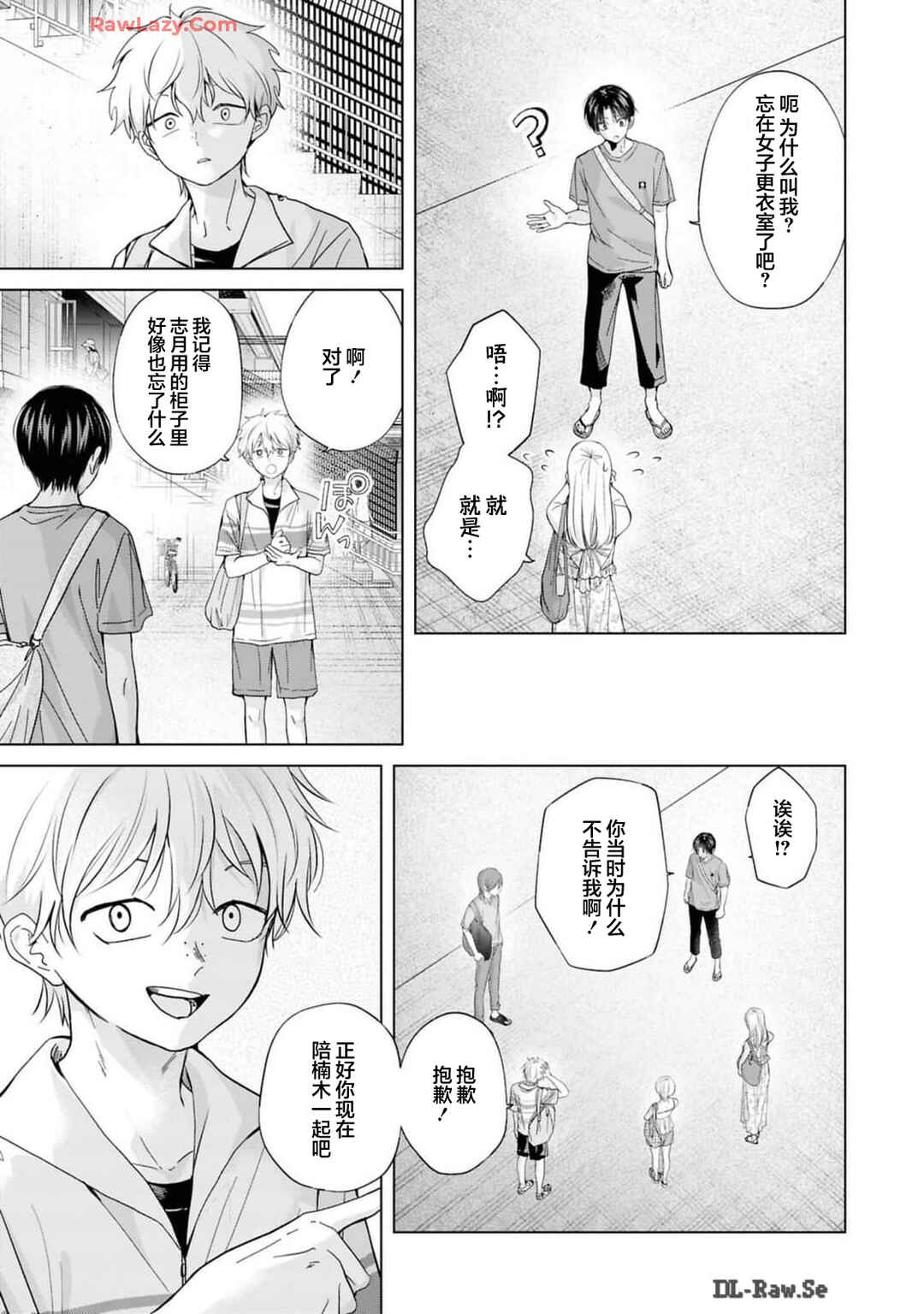 Kusunoki-san wa Koukou Debut ni Shippai Shite Iru Chapter 28 - Page 17