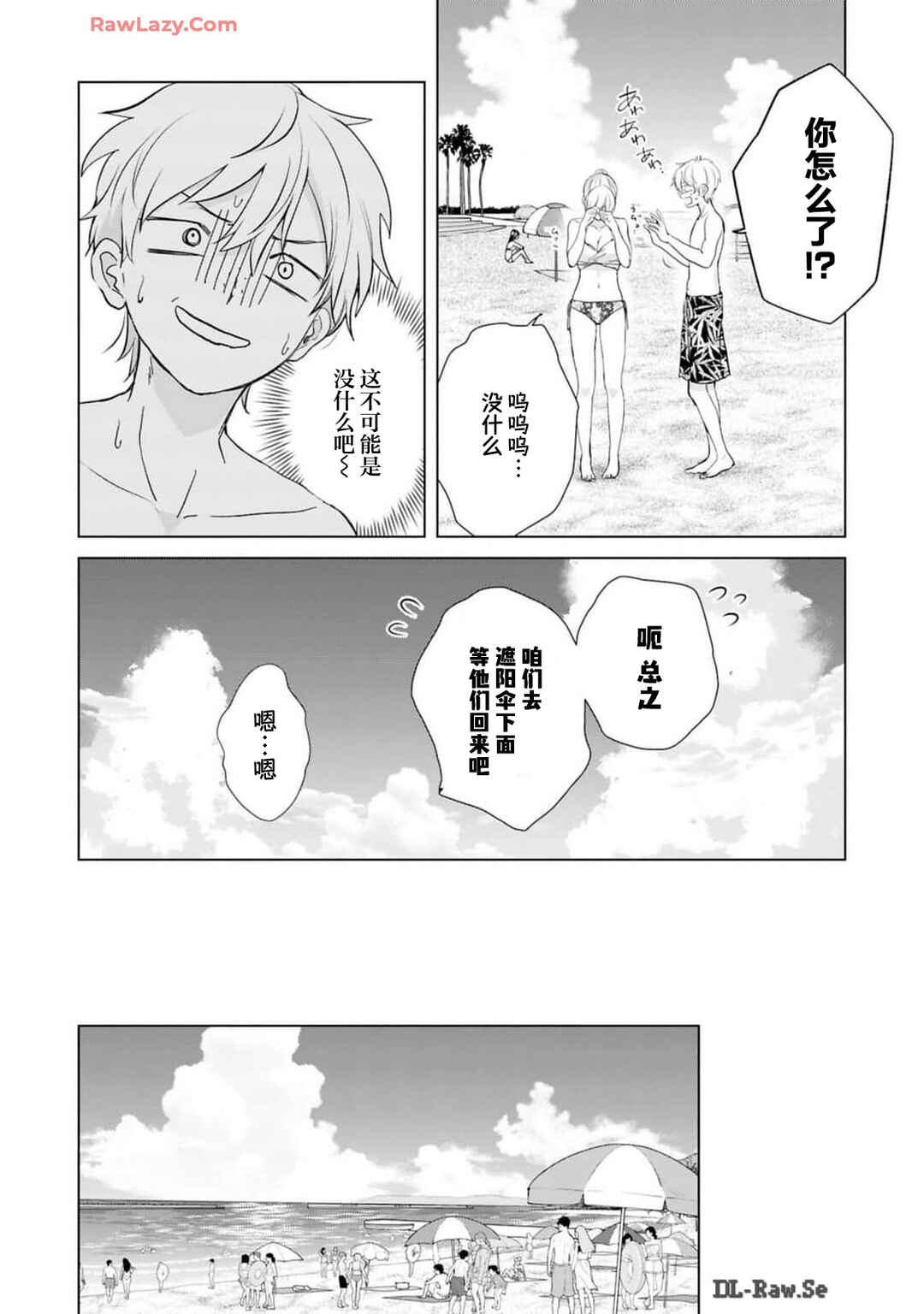 Kusunoki-san wa Koukou Debut ni Shippai Shite Iru Chapter 28 - Page 2