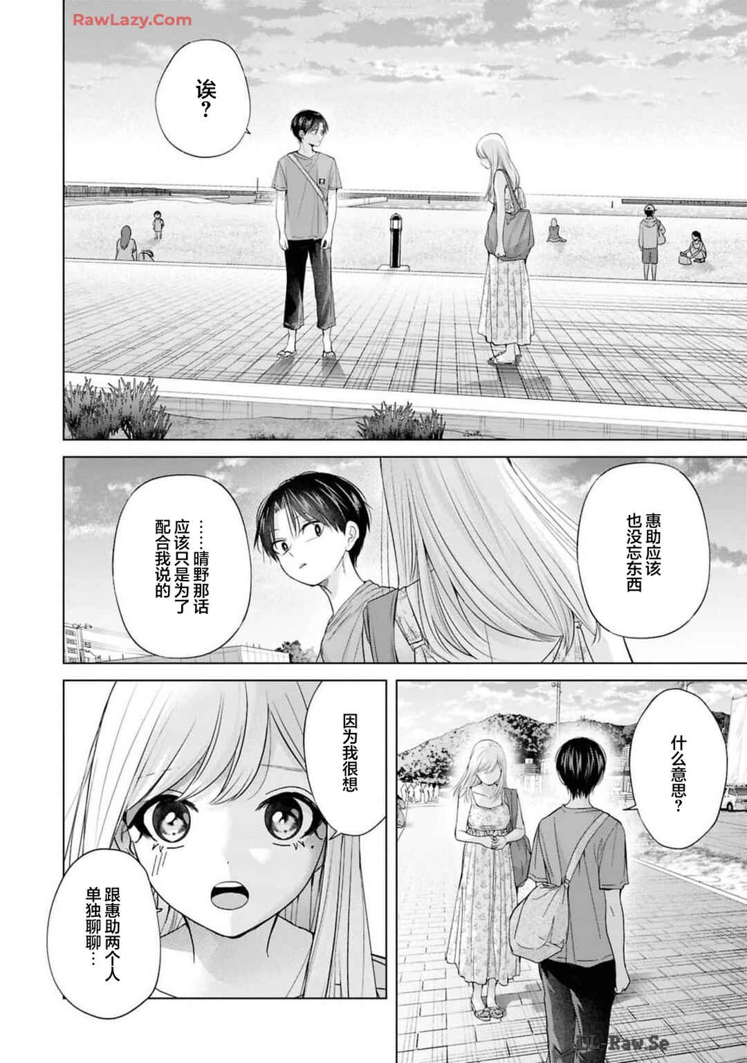 Kusunoki-san wa Koukou Debut ni Shippai Shite Iru Chapter 28 - Page 20