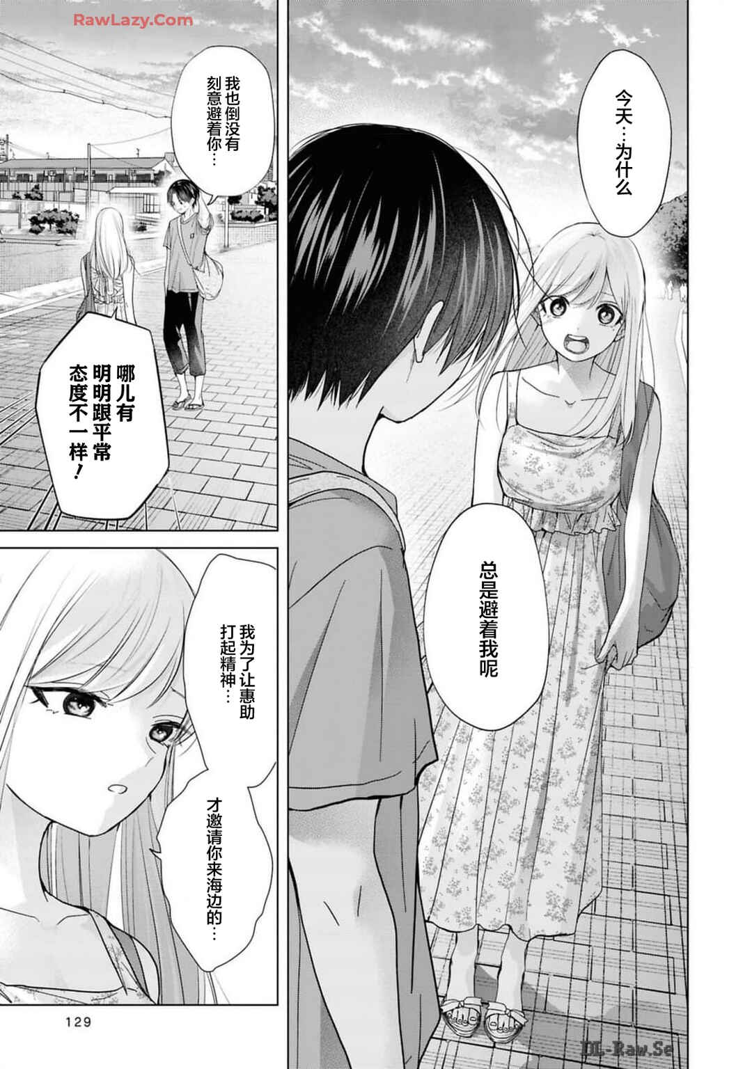 Kusunoki-san wa Koukou Debut ni Shippai Shite Iru Chapter 28 - Page 21