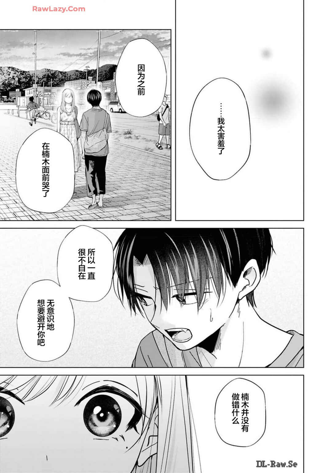 Kusunoki-san wa Koukou Debut ni Shippai Shite Iru Chapter 28 - Page 23