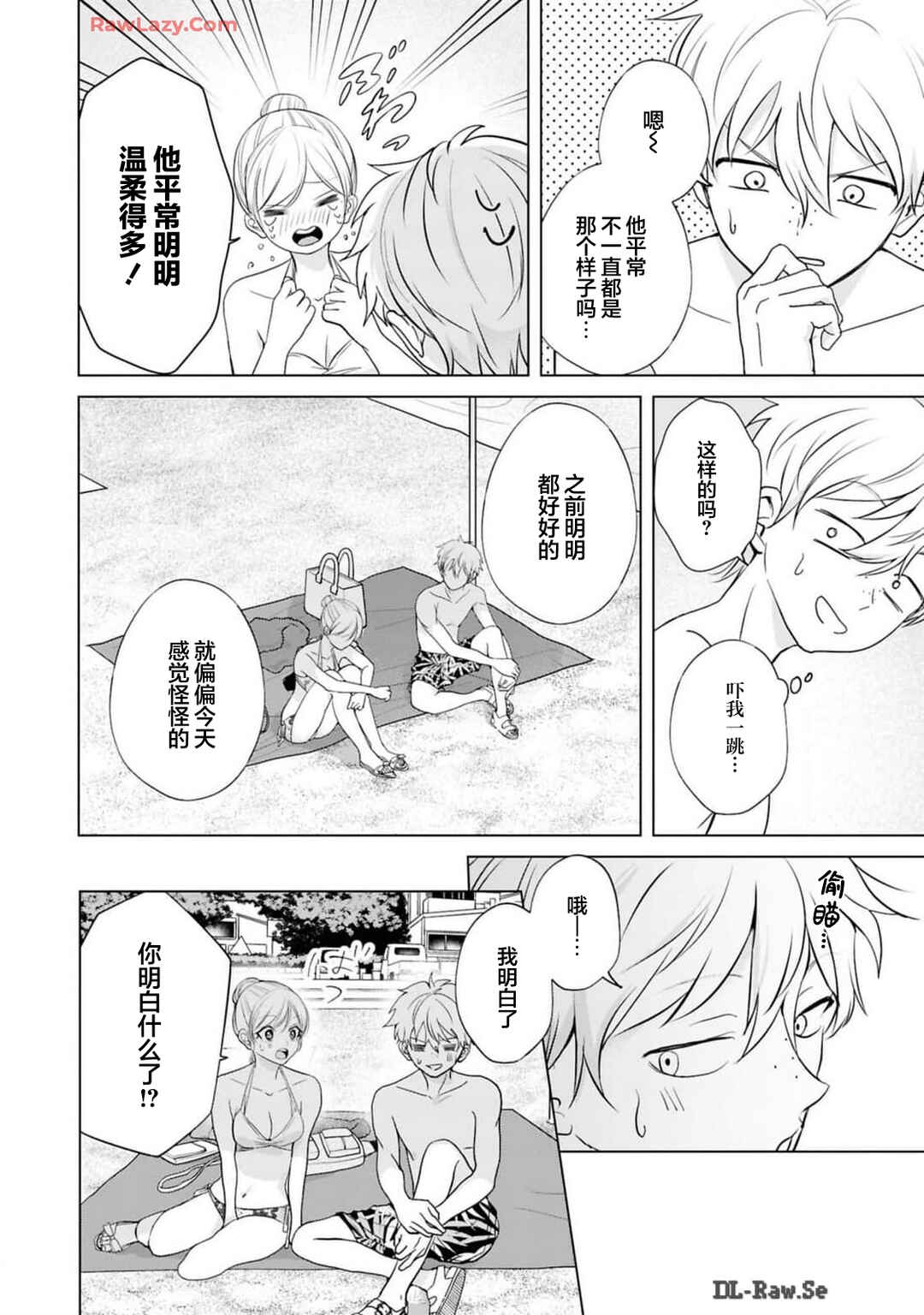 Kusunoki-san wa Koukou Debut ni Shippai Shite Iru Chapter 28 - Page 4