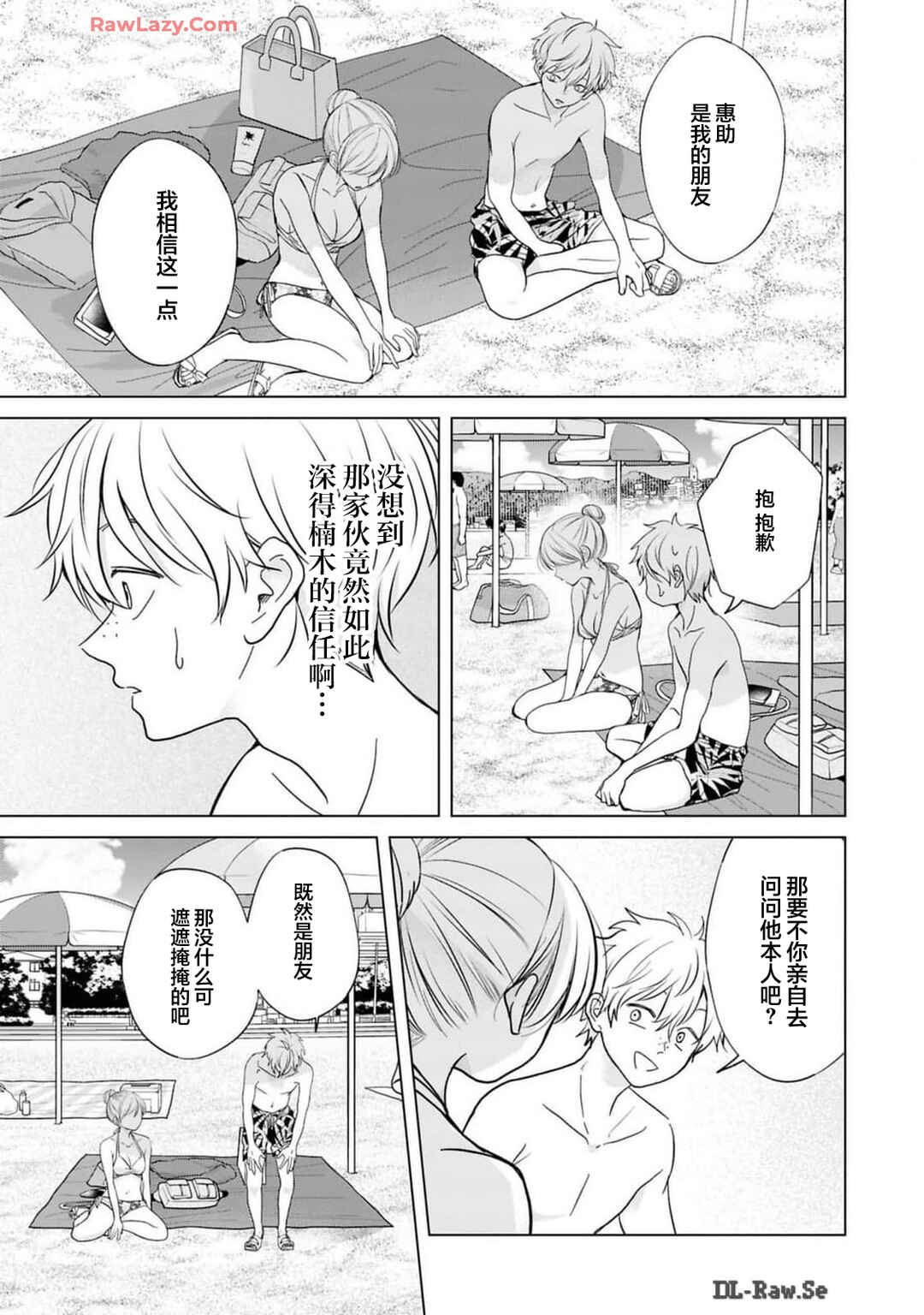 Kusunoki-san wa Koukou Debut ni Shippai Shite Iru Chapter 28 - Page 7