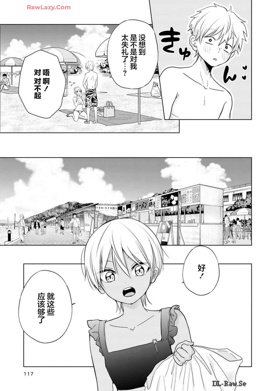 Kusunoki-san wa Koukou Debut ni Shippai Shite Iru Chapter 28 - Page 9