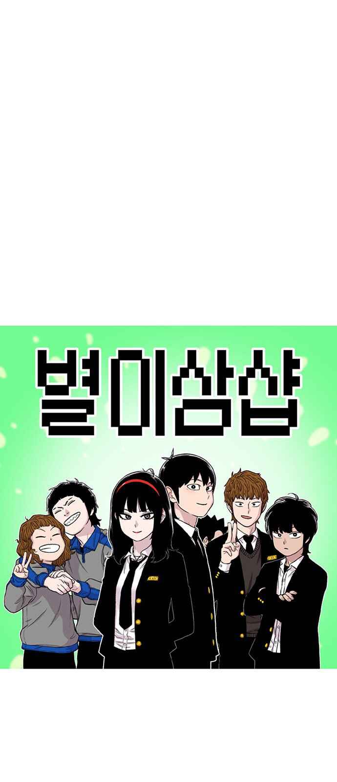 Byeorisamsyap Chapter 159 - Page 5