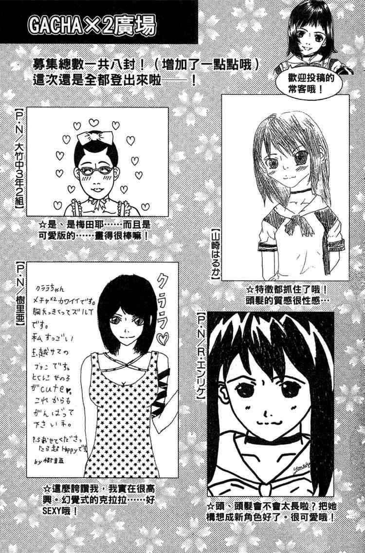Gacha Gacha ~Capsule~ Chapter 23 - Page 23