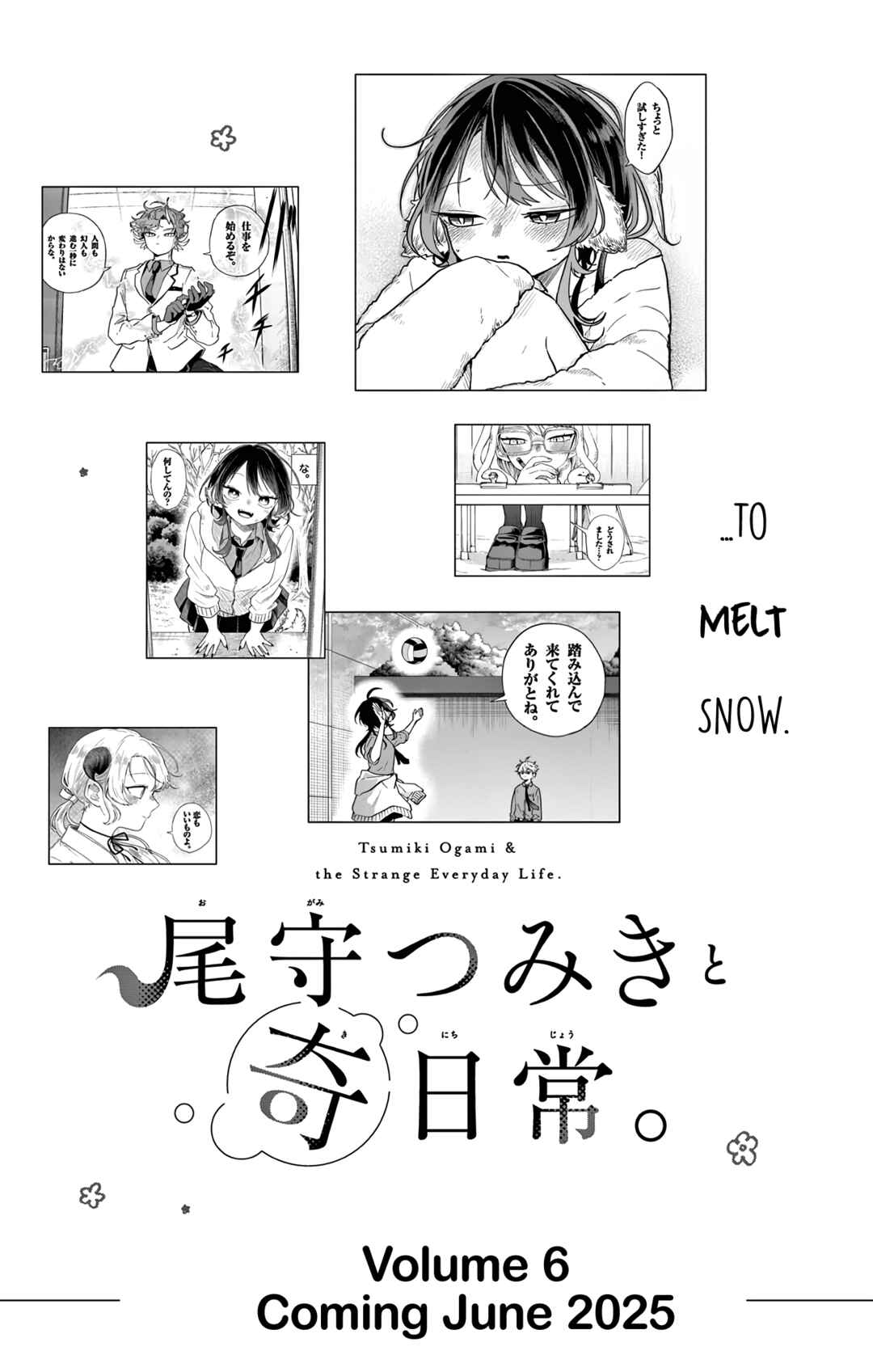 Ogami Tsumiki to Kinichijou. Chapter 43.5 - Page 17