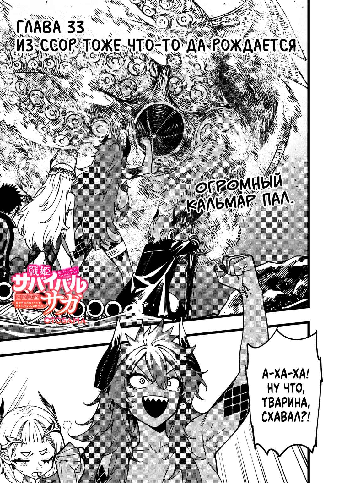Senki Survival Saga: Isekai no Unmei wo Kaketa Mujintou Fujun Iseikouyuu Chapter 33 - Page 1