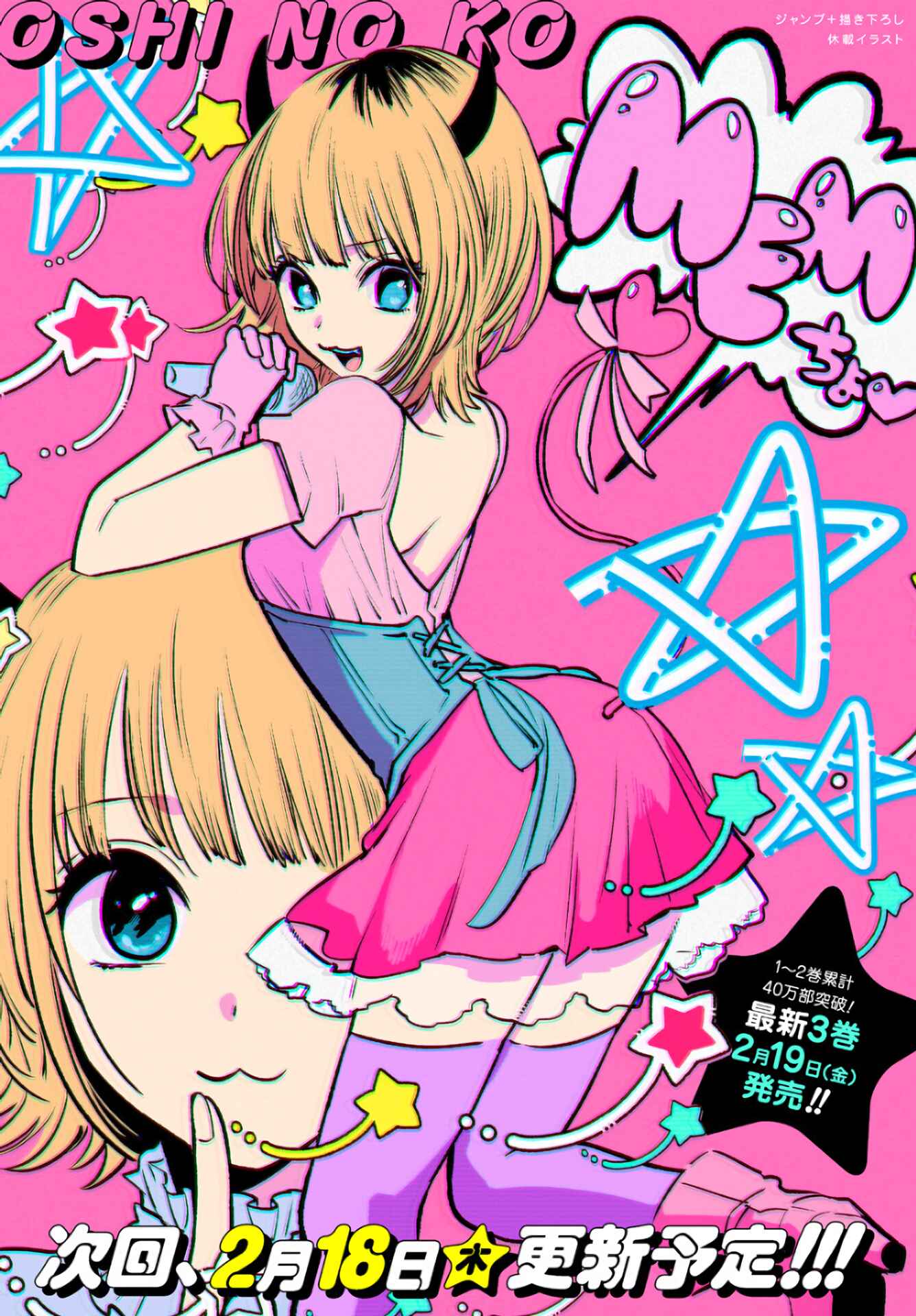 【Oshi no Ko】 Chapter 33 - Page 2