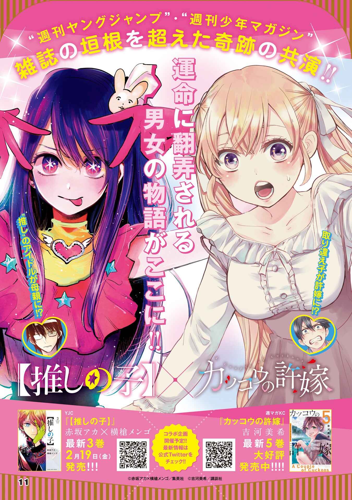 【Oshi no Ko】 Chapter 33 - Page 3