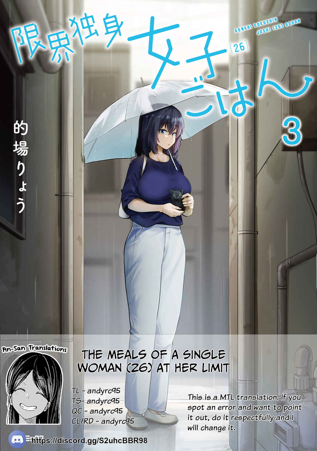 Genkai Dokushin Joshi (26) Gohan Chapter 23 - Page 1