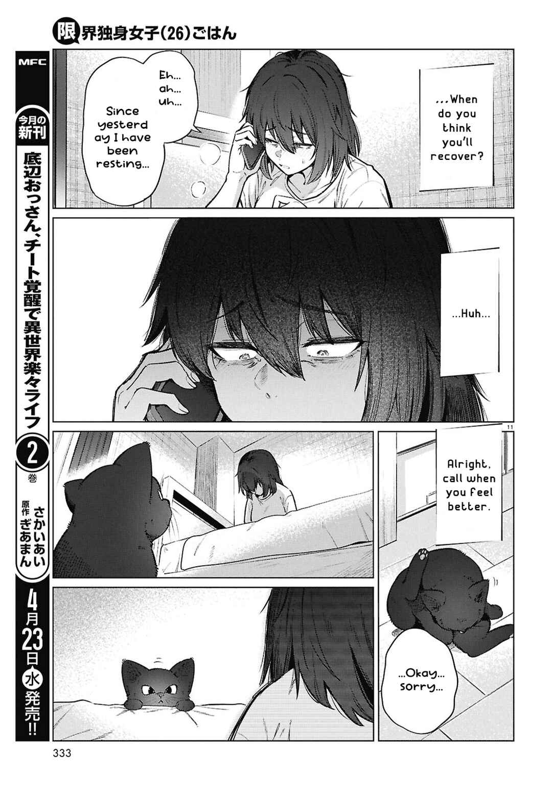 Genkai Dokushin Joshi (26) Gohan Chapter 23 - Page 12
