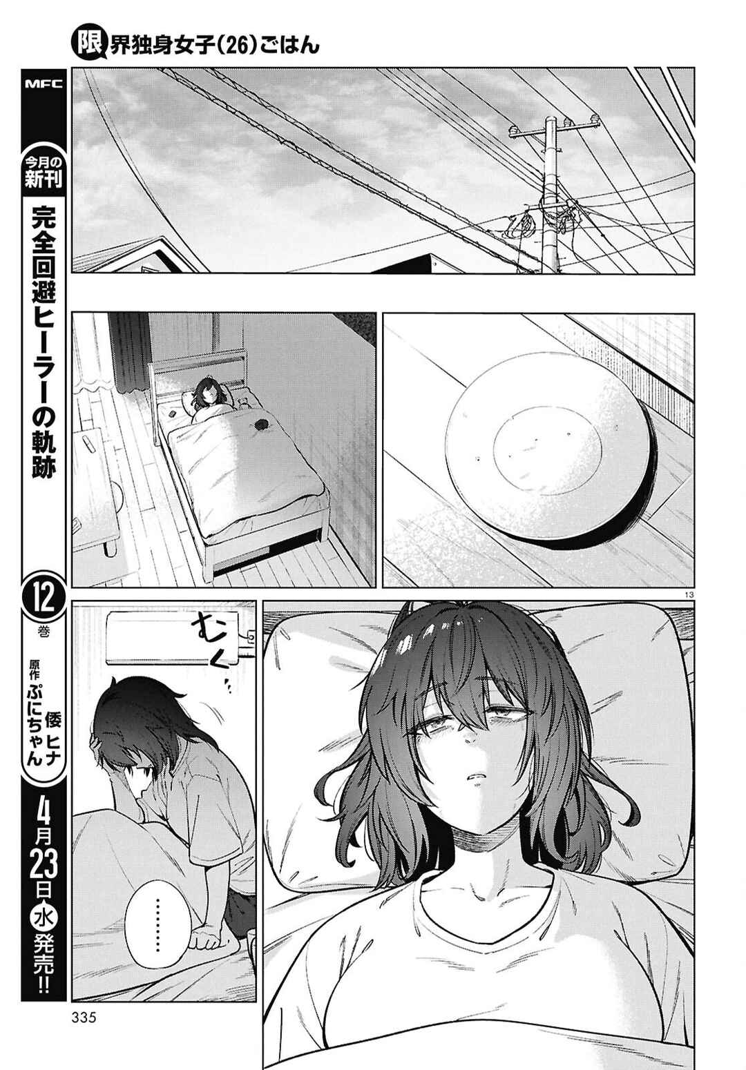 Genkai Dokushin Joshi (26) Gohan Chapter 23 - Page 14
