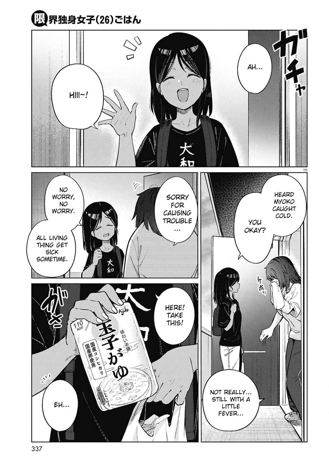 Genkai Dokushin Joshi (26) Gohan Chapter 23 - Page 16