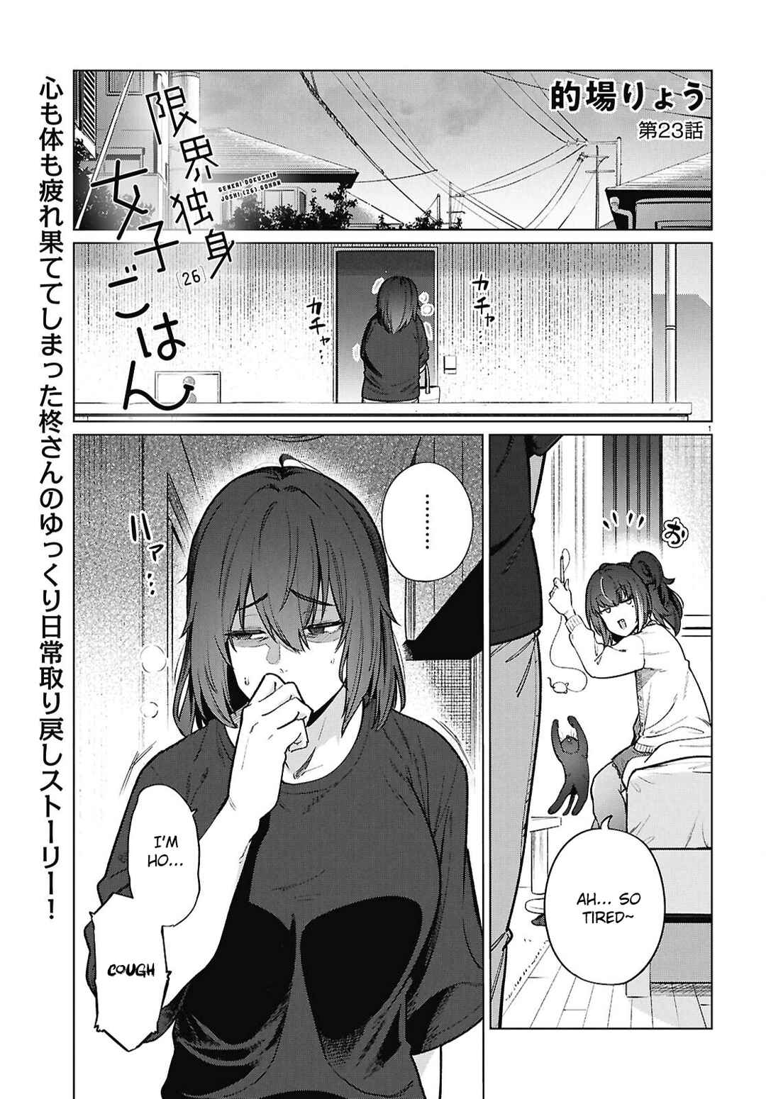 Genkai Dokushin Joshi (26) Gohan Chapter 23 - Page 2