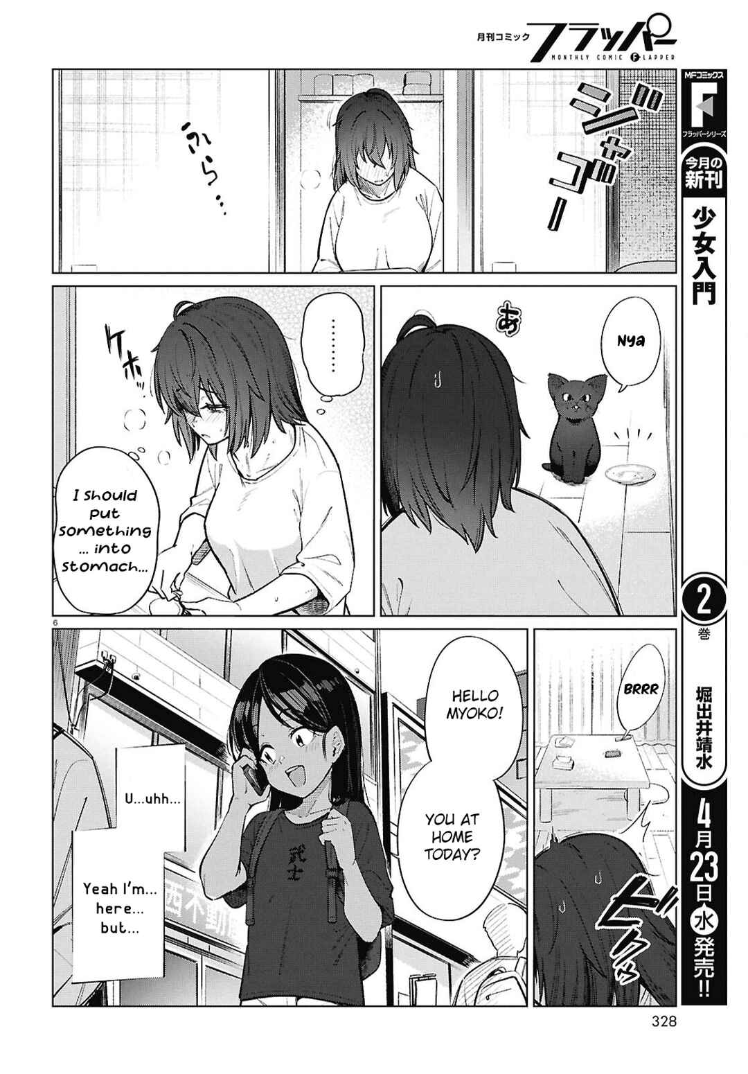 Genkai Dokushin Joshi (26) Gohan Chapter 23 - Page 7