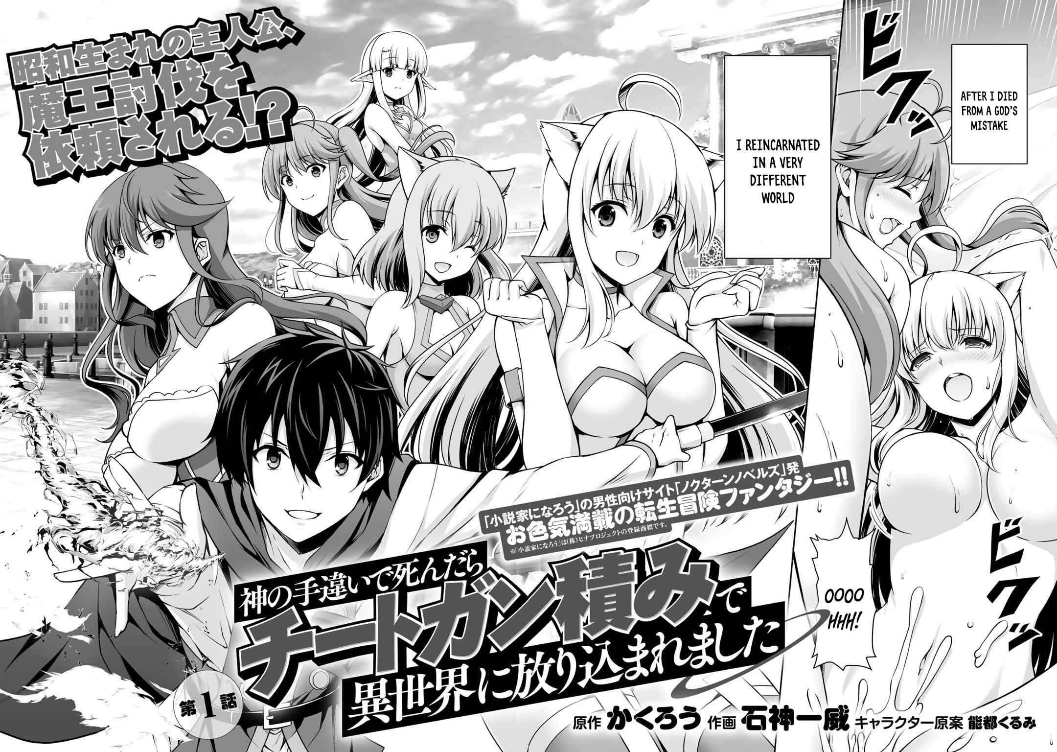 Kami no Techigai de Shindara Zumi de Isekai ni Hourikomare Mashita Chapter 1 - Page 4