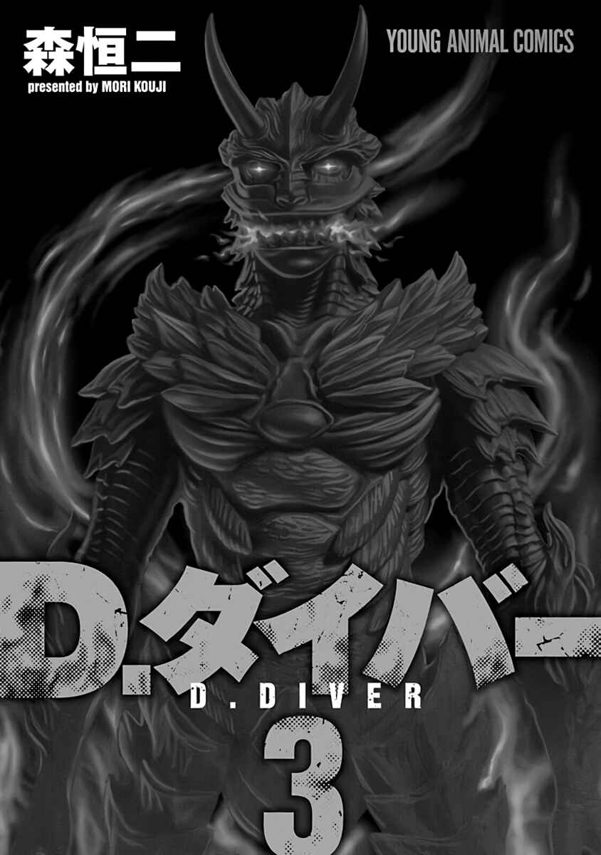 D.Diver Chapter 18 - Page 2