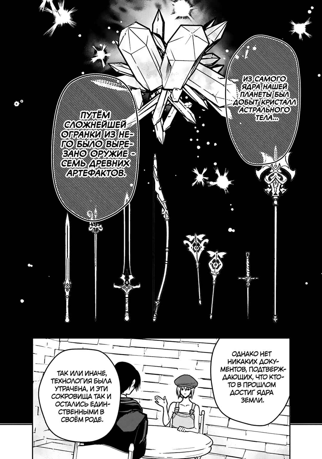 Ore no Shibou Flag ga Todomaru Tokoro o Shiranai Chapter 89 - Page 10