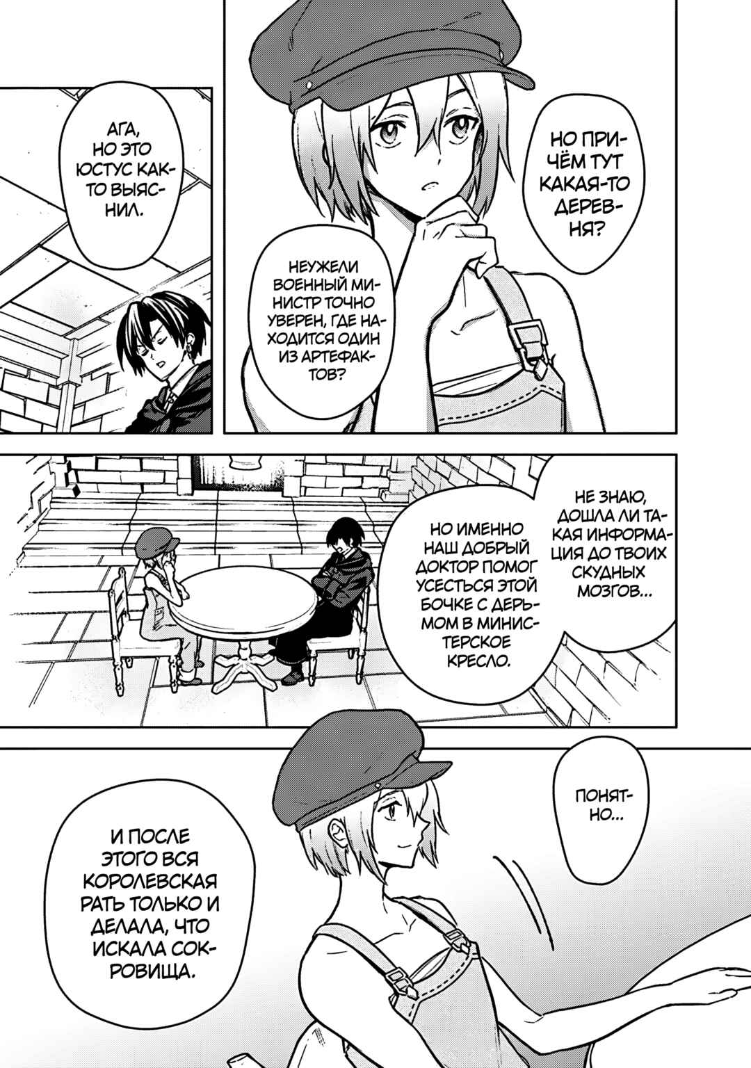 Ore no Shibou Flag ga Todomaru Tokoro o Shiranai Chapter 89 - Page 11