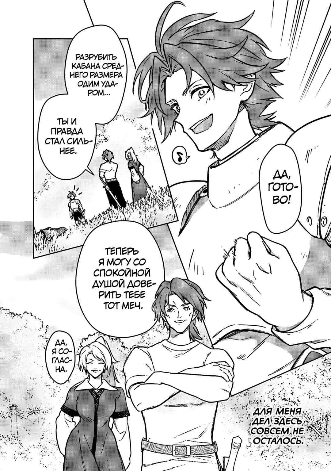 Ore no Shibou Flag ga Todomaru Tokoro o Shiranai Chapter 89 - Page 23