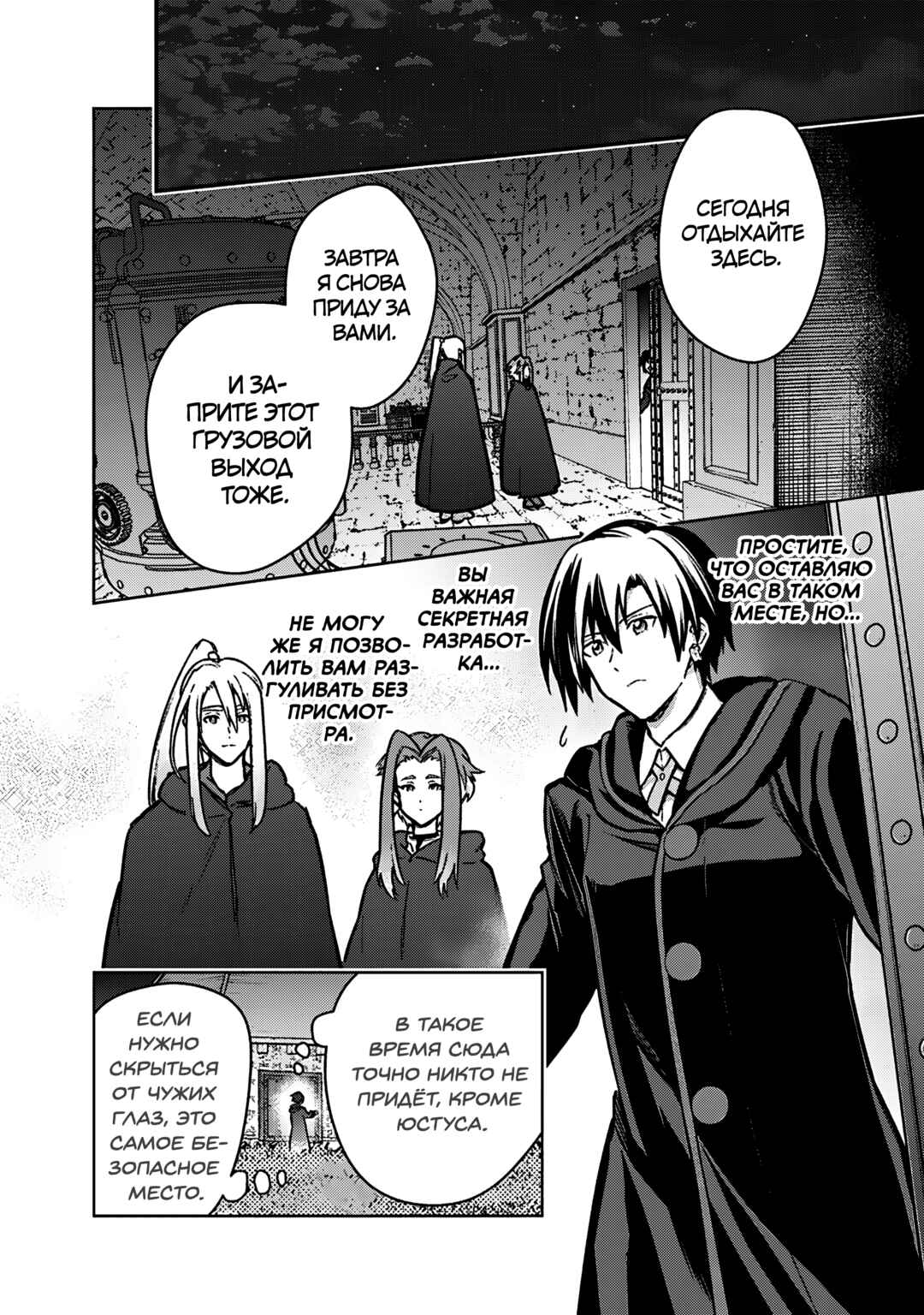 Ore no Shibou Flag ga Todomaru Tokoro o Shiranai Chapter 89 - Page 4