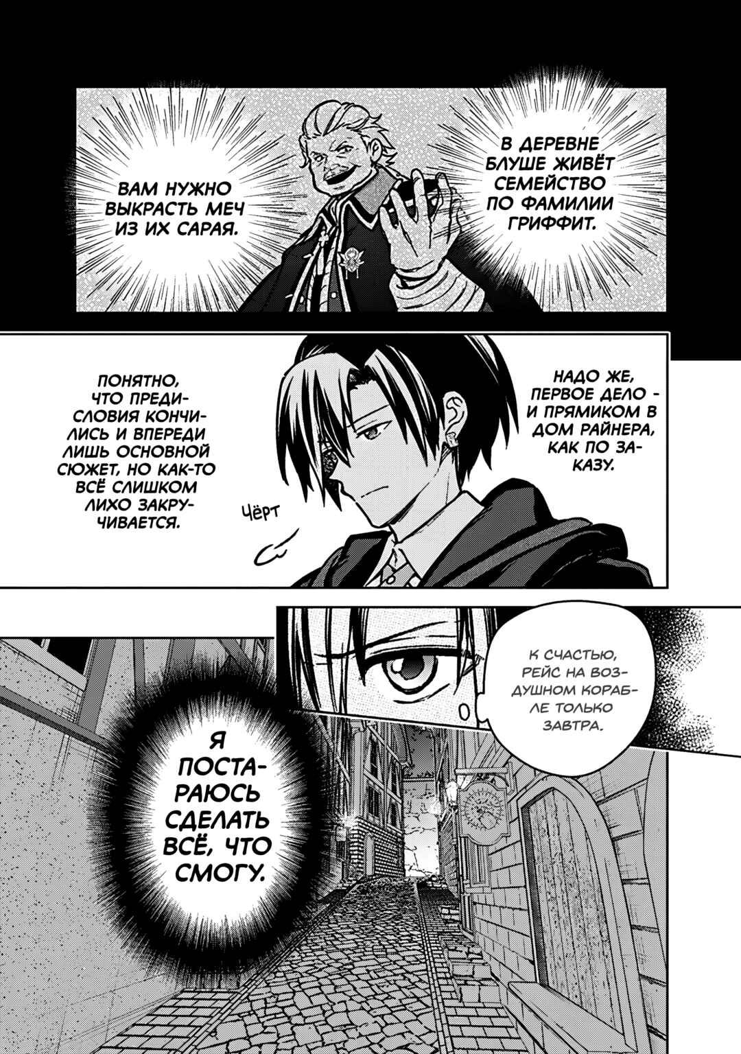 Ore no Shibou Flag ga Todomaru Tokoro o Shiranai Chapter 89 - Page 5