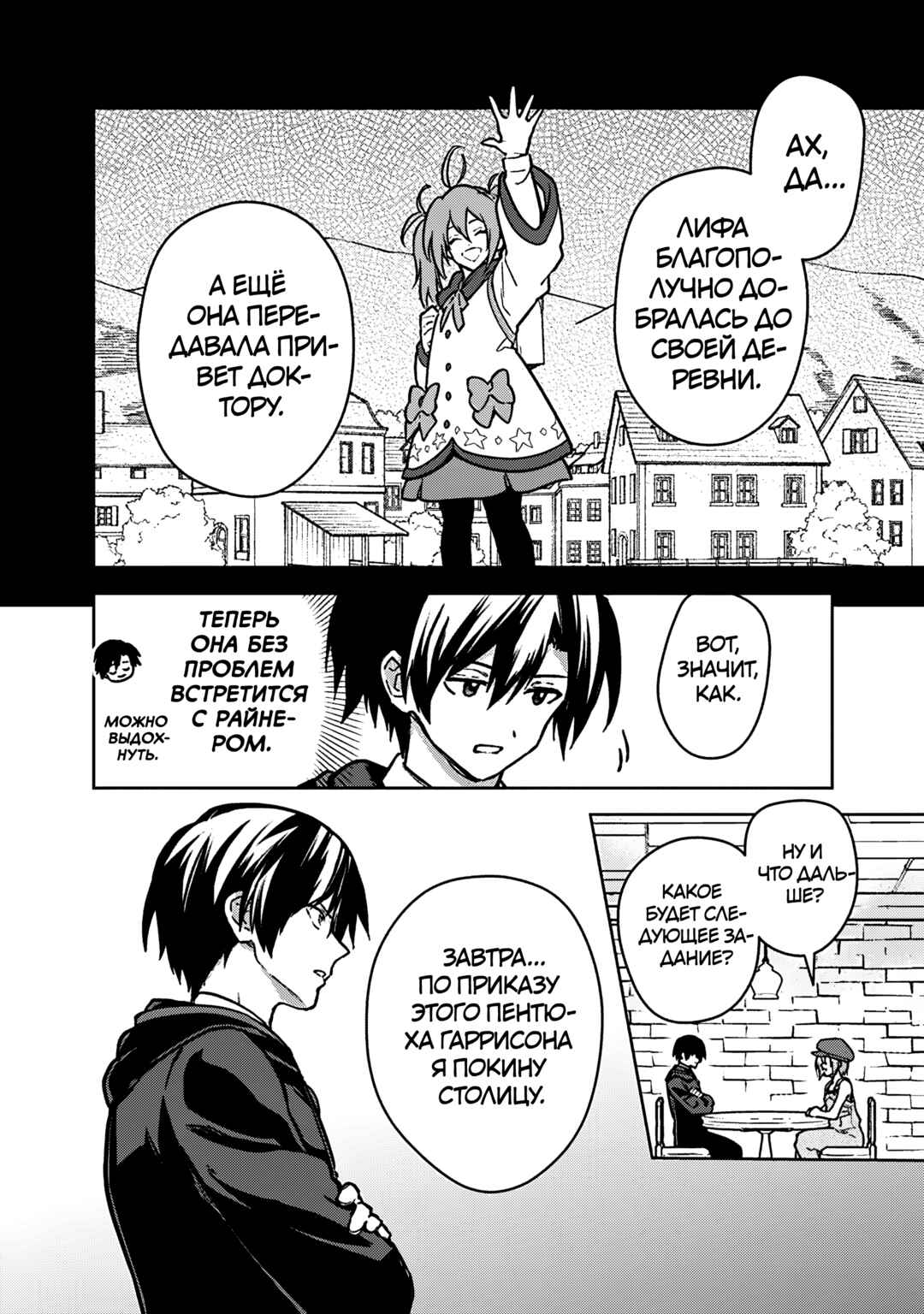 Ore no Shibou Flag ga Todomaru Tokoro o Shiranai Chapter 89 - Page 8