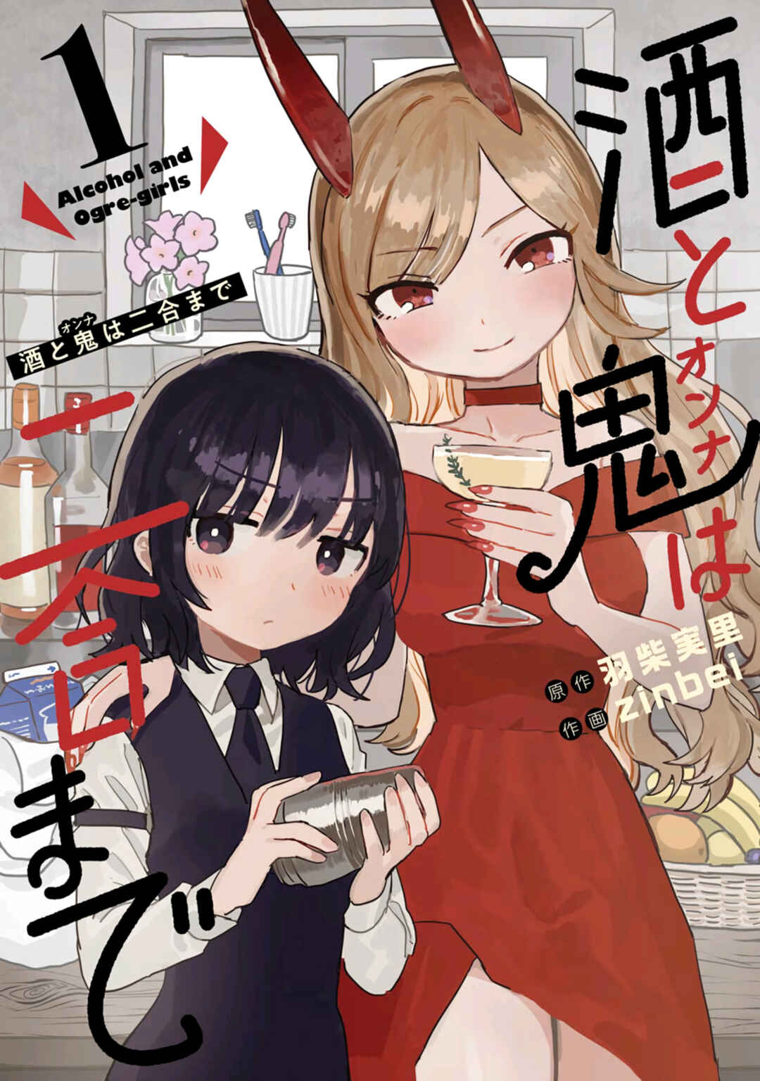 Sake to Onna wa Nigou made Chapter 1 - Page 2