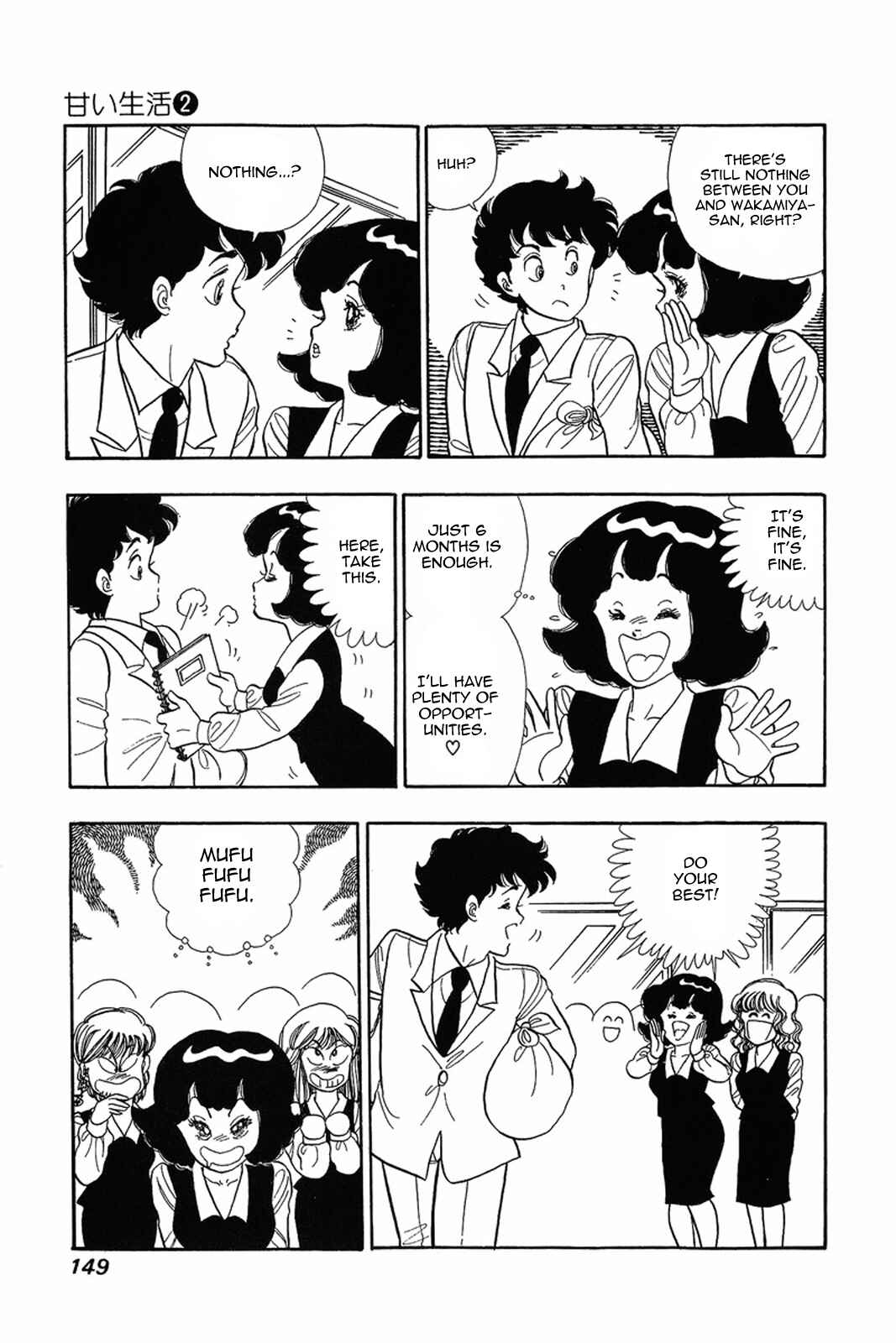 Amai Seikatsu Chapter 14 - Page 21