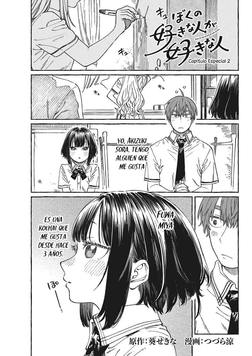 Boku no Suki na Hito ga Suki na Hito Chapter 13.5 - Page 2
