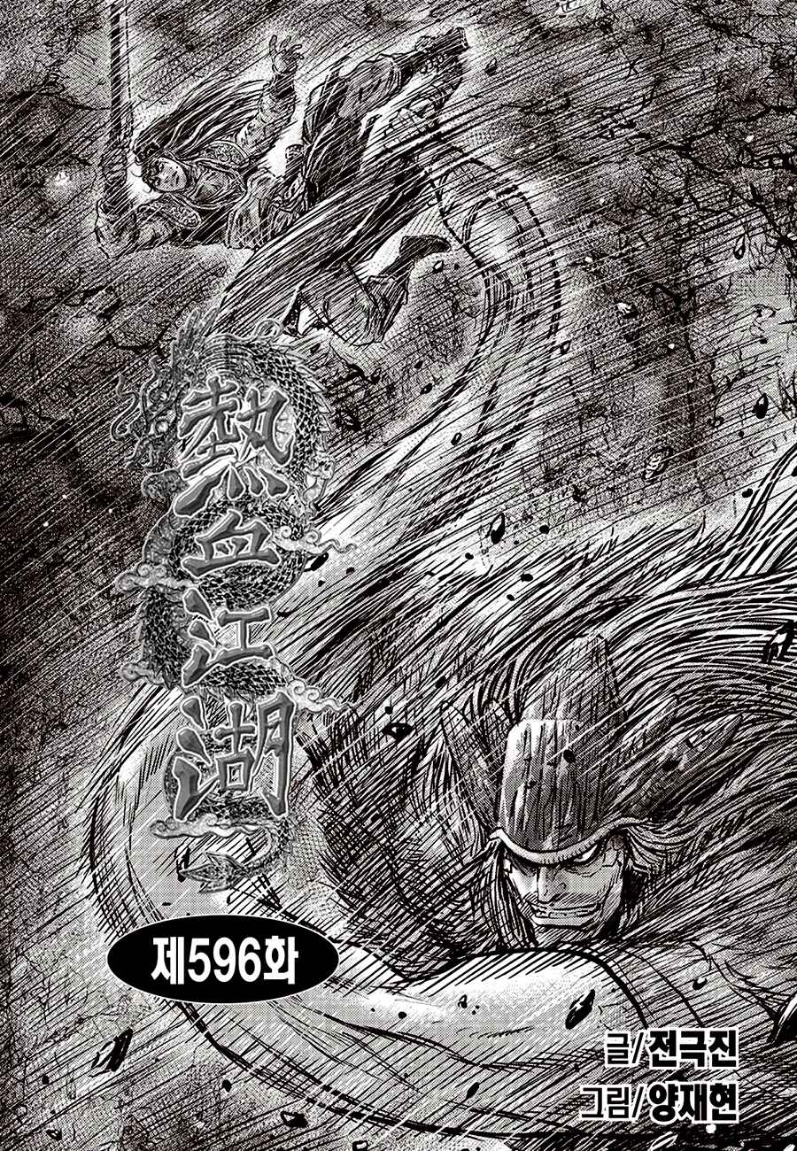 Yeolhyeol Gangho Chapter 596 - Page 2