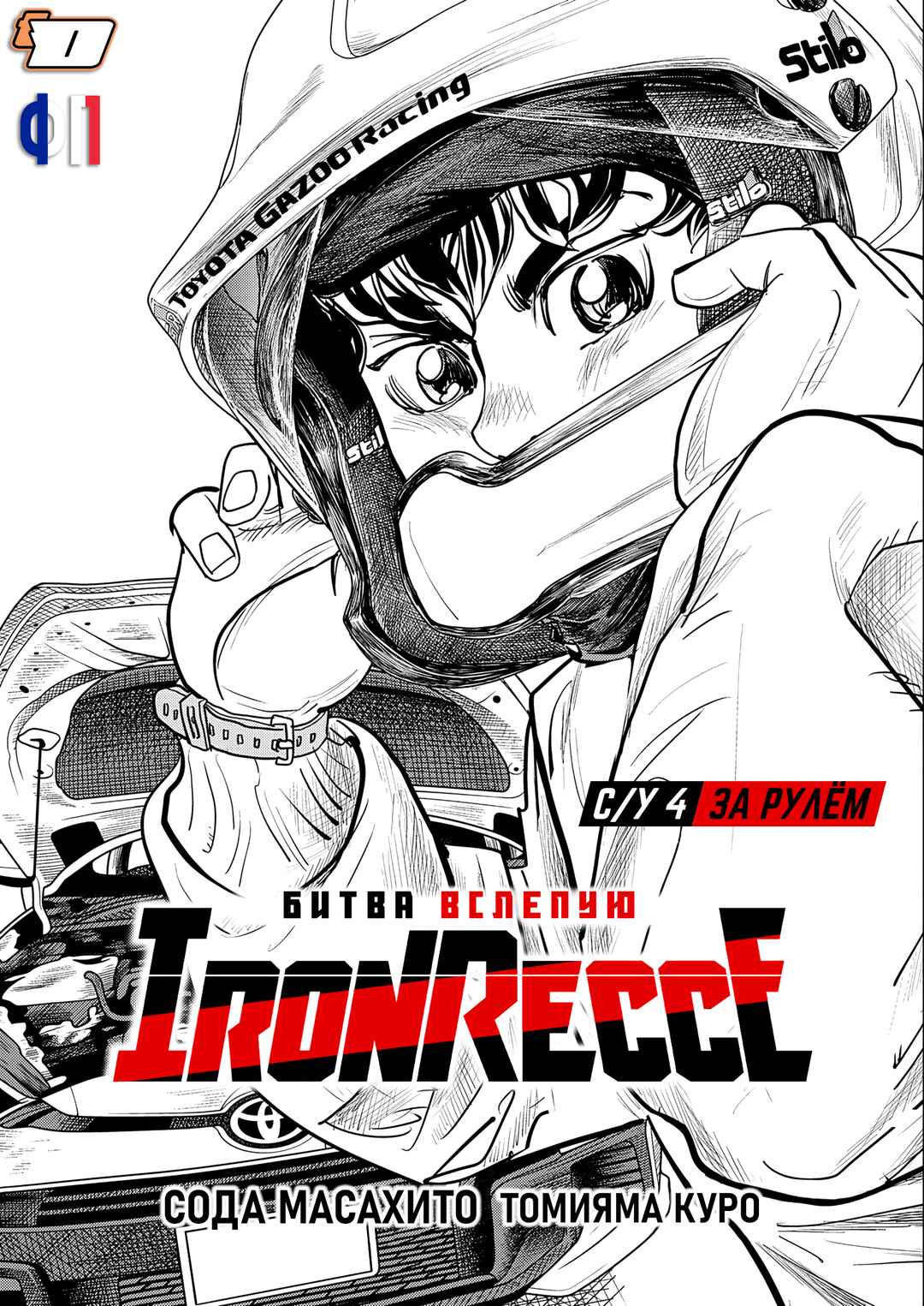 Hishikai Sentou Iron Recce Chapter 4 - Page 1