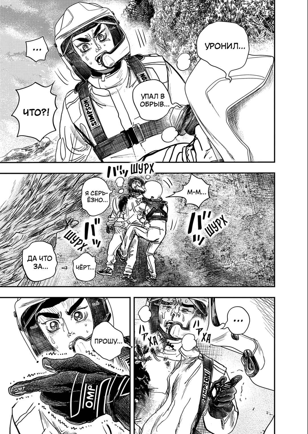 Hishikai Sentou Iron Recce Chapter 4 - Page 11