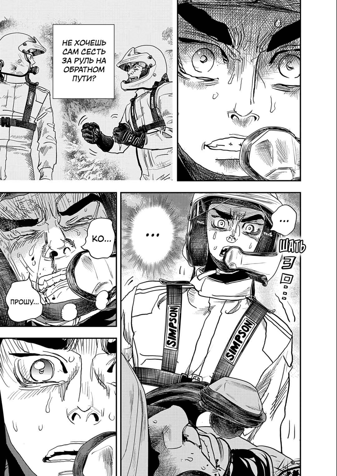 Hishikai Sentou Iron Recce Chapter 4 - Page 13