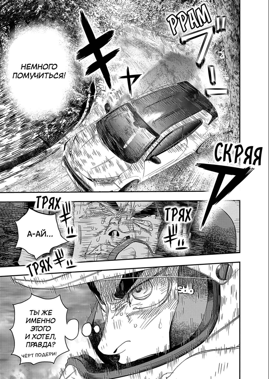 Hishikai Sentou Iron Recce Chapter 4 - Page 19