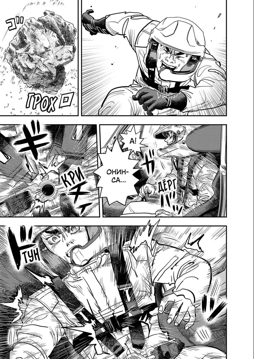 Hishikai Sentou Iron Recce Chapter 4 - Page 3