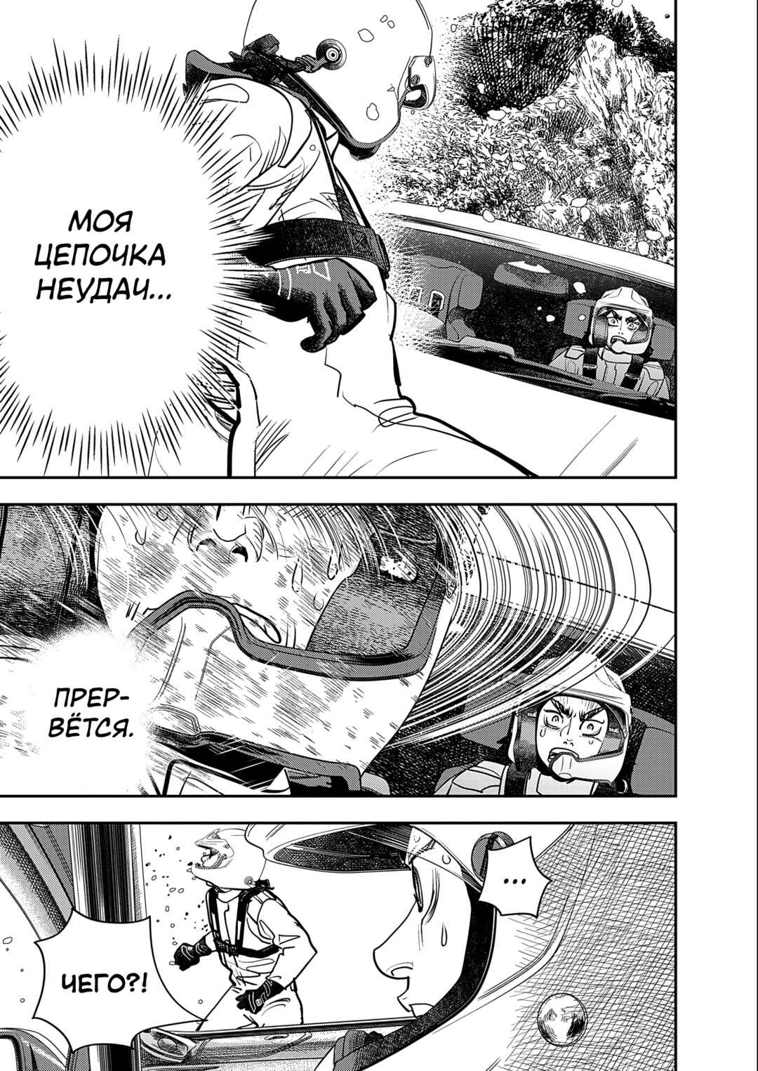 Hishikai Sentou Iron Recce Chapter 4 - Page 5