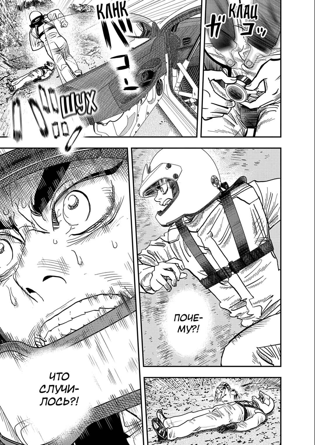 Hishikai Sentou Iron Recce Chapter 4 - Page 7