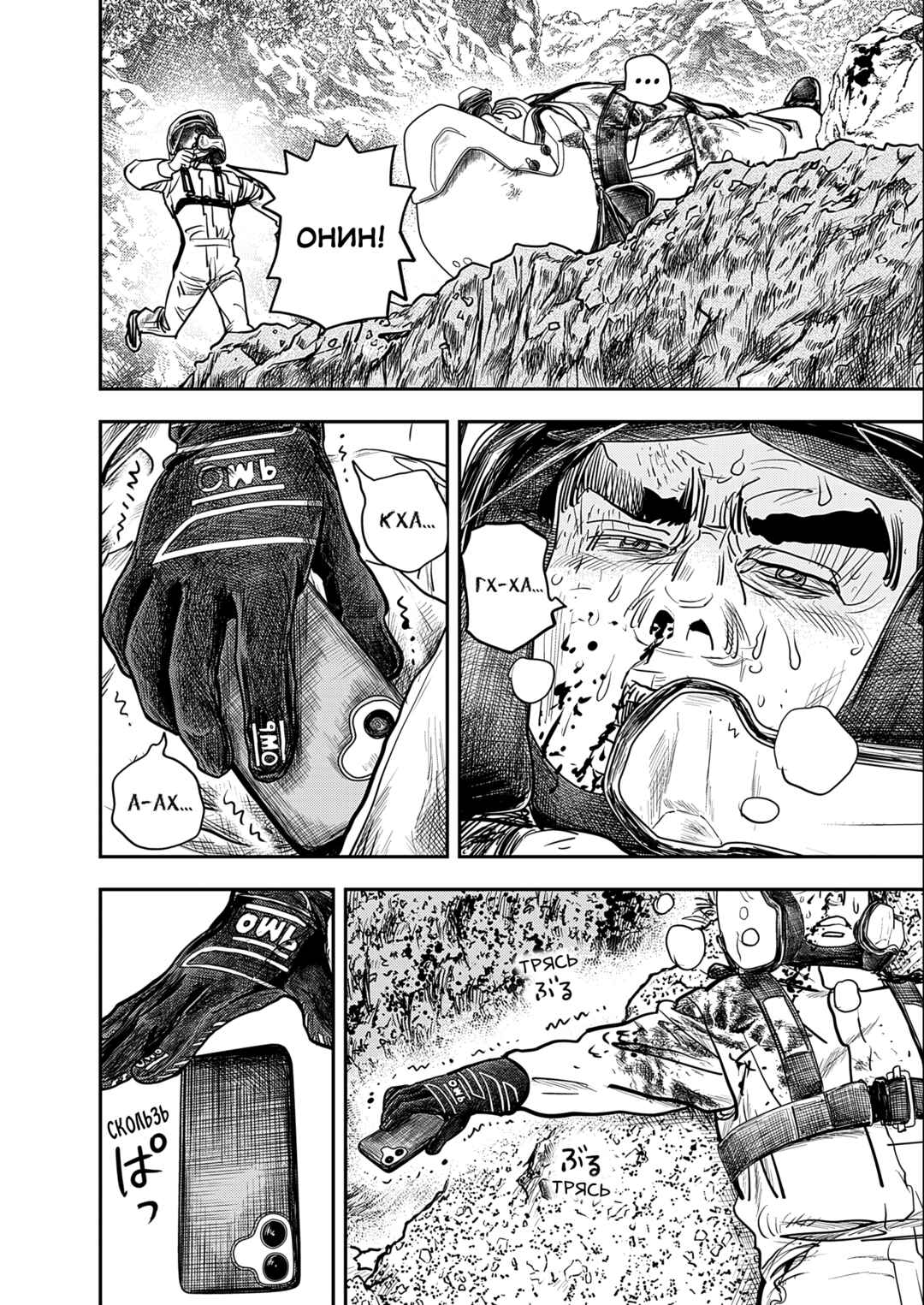 Hishikai Sentou Iron Recce Chapter 4 - Page 8