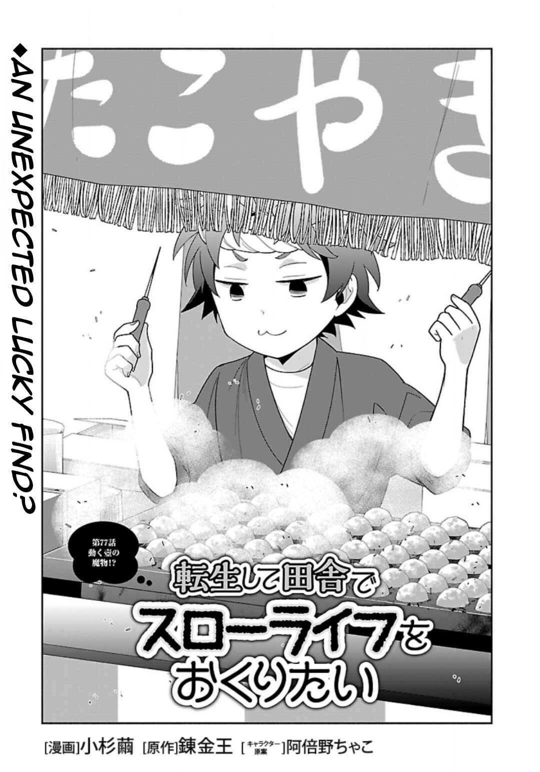 Tensei Shite Inaka de Slow Life wo Okuritai Chapter 77 - Page 4