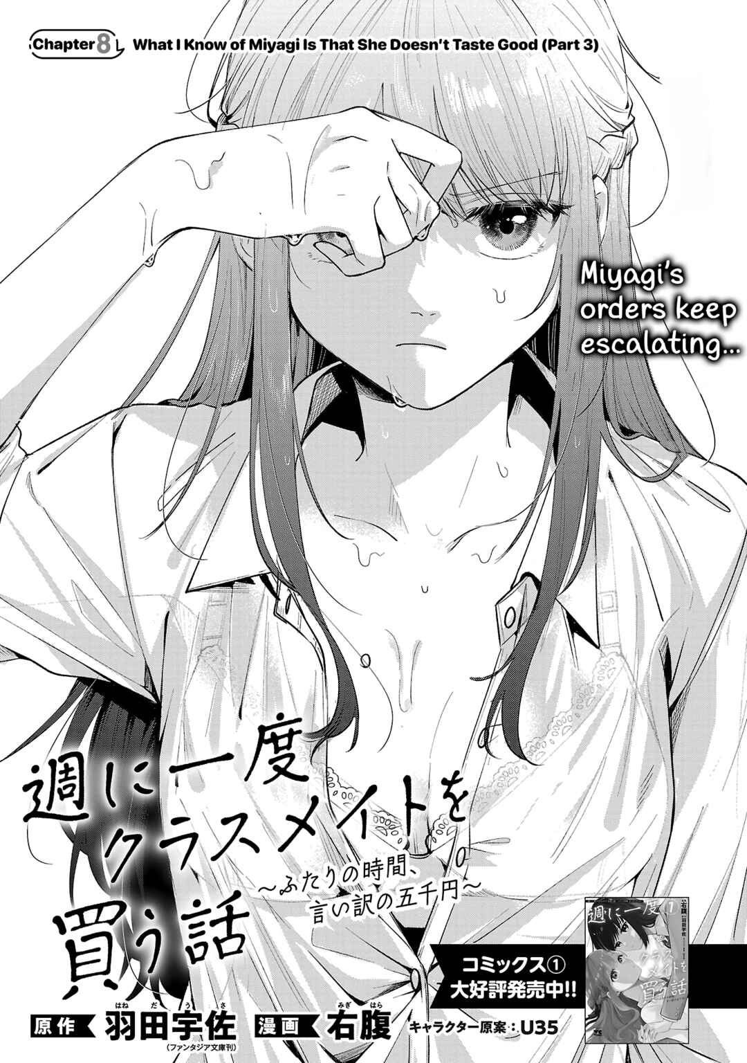 Shuu ni Ichido Classmate wo Kau Hanashi: Futari no Jikan, Iiwake no 5000-en Chapter 8 - Page 1