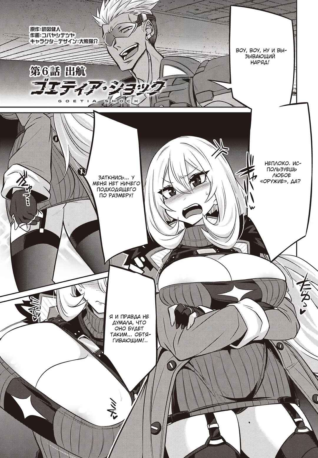 Goetia Shock Chapter 6.1 - Page 1