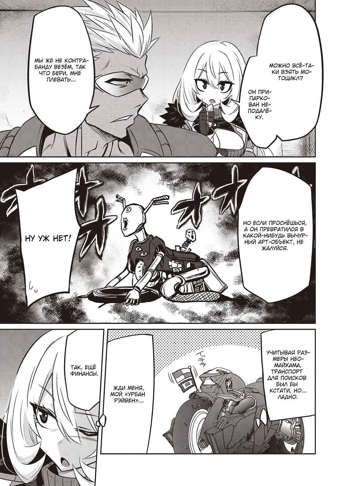 Goetia Shock Chapter 6.1 - Page 3