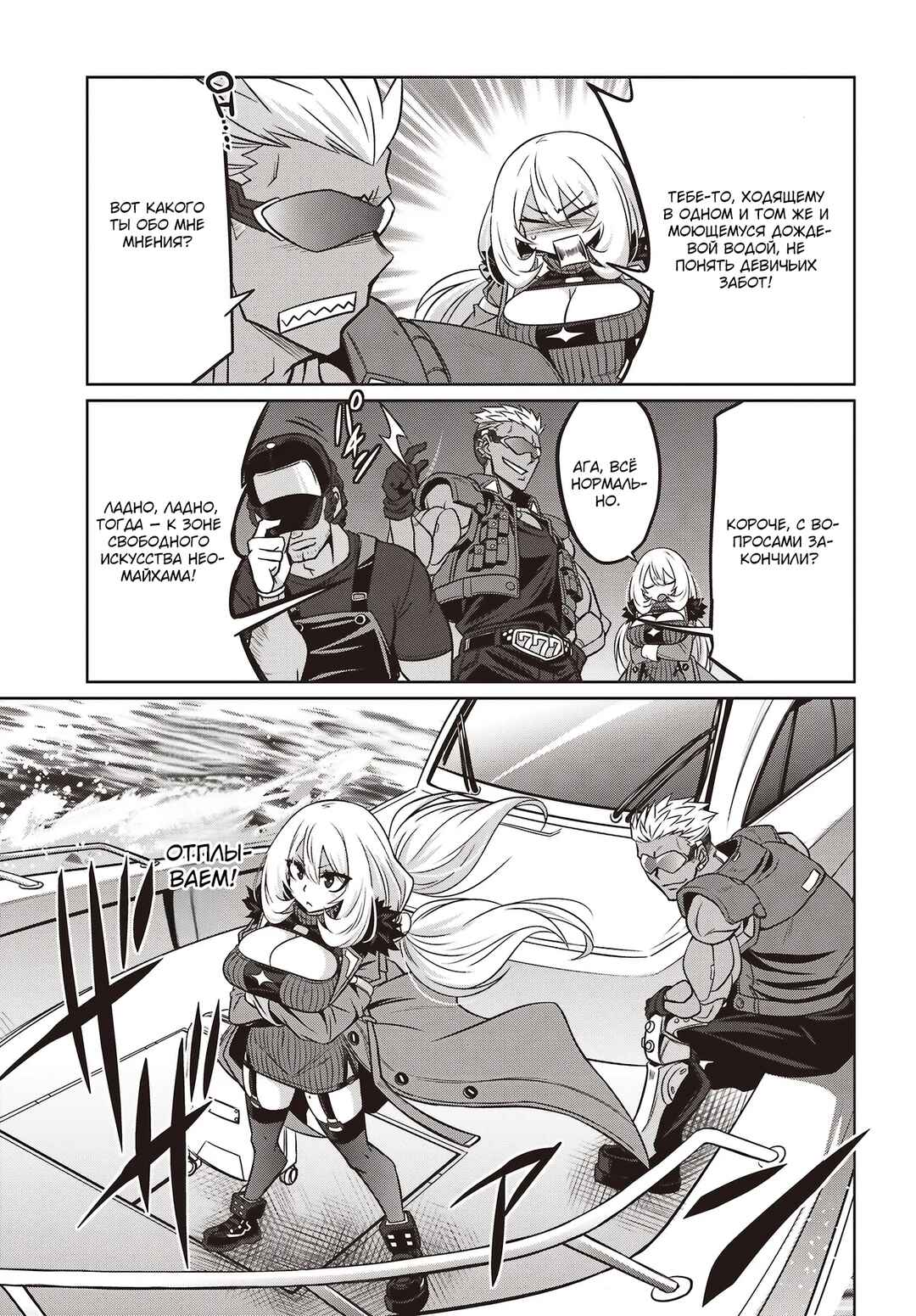 Goetia Shock Chapter 6.1 - Page 5