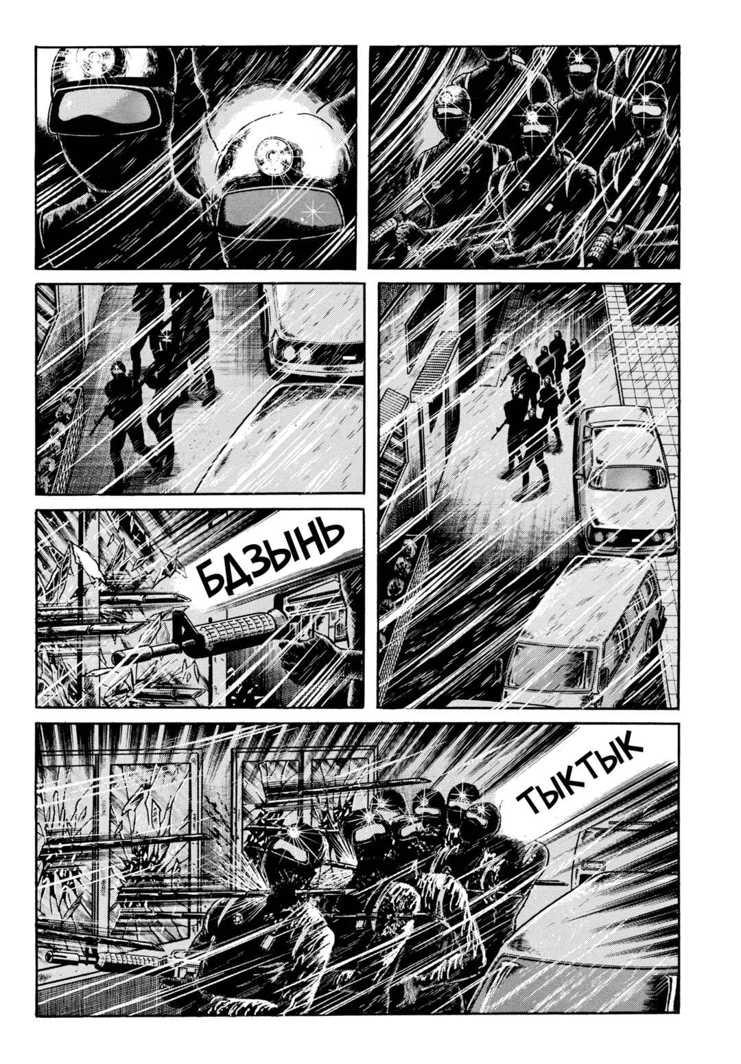 My Name Is Shingo Chapter 114 - Page 18