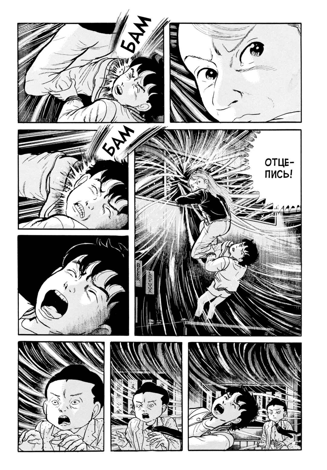 My Name Is Shingo Chapter 114 - Page 4