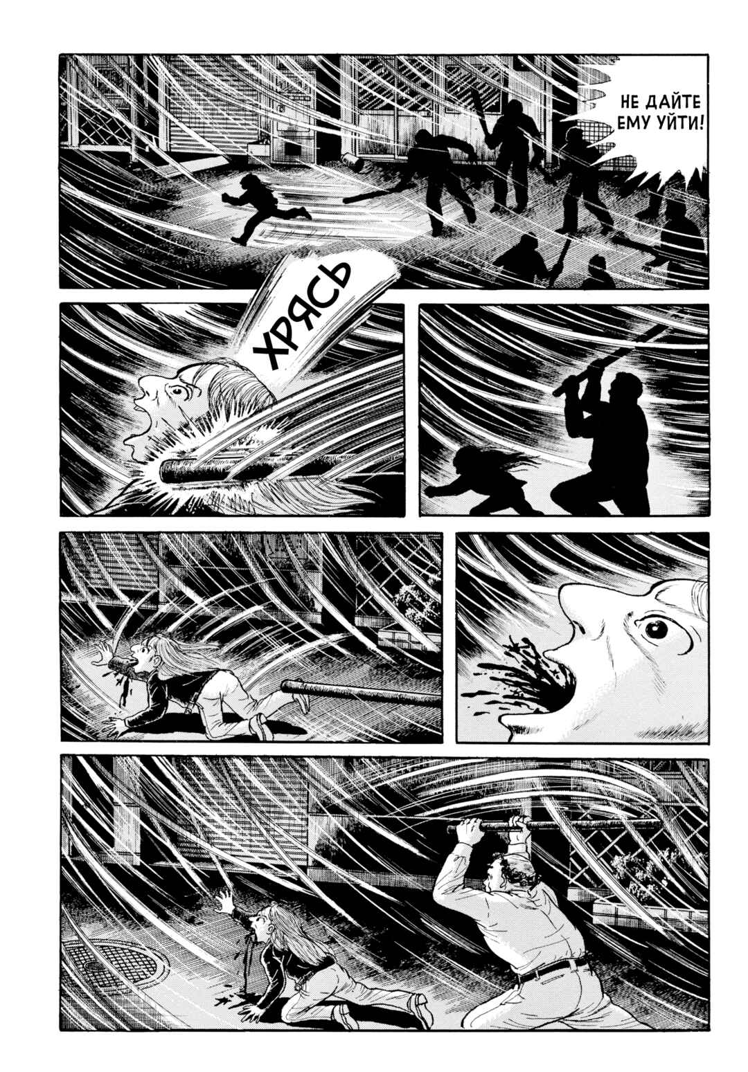 My Name Is Shingo Chapter 114 - Page 7