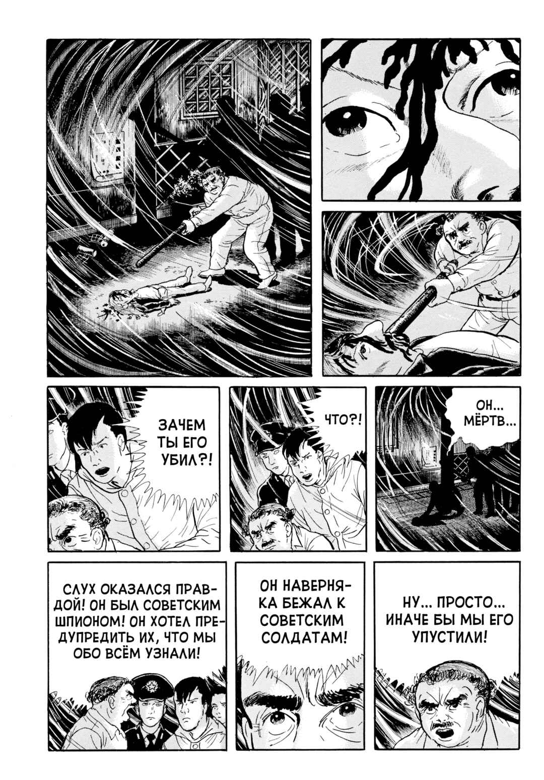 My Name Is Shingo Chapter 114 - Page 9